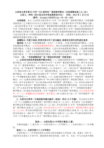 (19三104)山西省太原市第63中学(234探究性)课堂教学模式(名校课模讲座三之104)