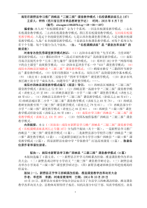 (19五107)南阳市新野县学习推广西峡县(三疑三探)课堂教学模式(名校课模讲座五之107)