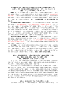 (19五43)对河南省濮阳市四中课堂教学改革经验的学习与借鉴(名校课模讲座五之43)