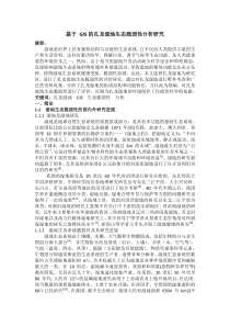 (2003WORD)基于GIS的扎龙湿地生态脆弱性分析研究