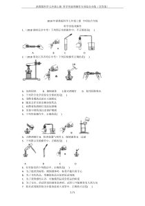 浙教版科学七年级上册-科学实验和操作专项综合全练(含答案)