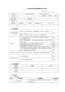 3-低频低压减载装置定检作业表单EC-DJ-2-003-1