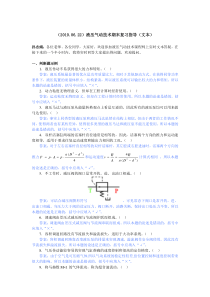 (20100622)液压气动技术期末复习指导(文本)