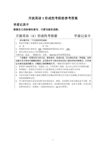 (2011秋季)开放英语1形成性考核册参考答案