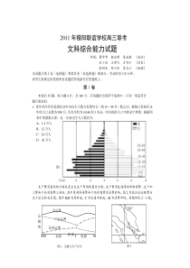 (2011诸暨中学二模)浙江省稽阳联谊学校2011届高三联考试题文综