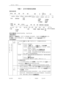 (2011高三一轮复习学案)专题一古代中国的政治制度