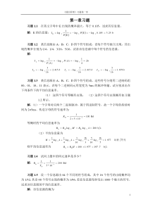 《通信原理》习题第一章