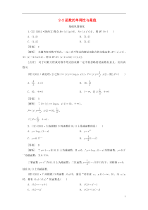 (2013春季发行)高三数学第一轮总复习2-2函数的单调性与最值新人教A版