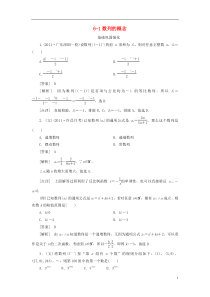 (2013春季发行)高三数学第一轮总复习6-1数列的概念新人教A版