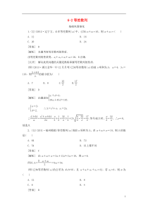 (2013春季发行)高三数学第一轮总复习6-2等差数列新人教A版