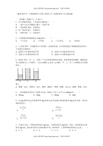 (2014秋开学)人教版物理八年级上册第六章质量和密度单元测试题及答案