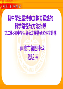 在基础教育课程改革中体育学科教师如何实现科学化操作_18036