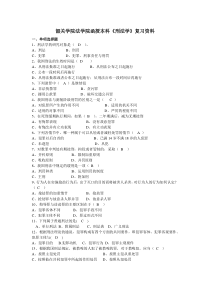 (刑法学)本科统考复习资料(答案均已核对)