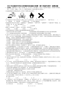 (4)2004年全国初中化学竞赛试卷及答案