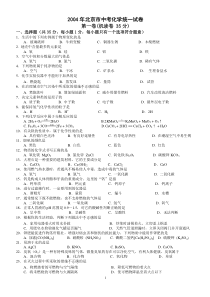 (4)2004年北京市中考化学试题及答案(word版)