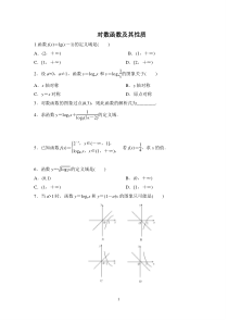 (4)对数函数及其性质经典练习题之基础训练