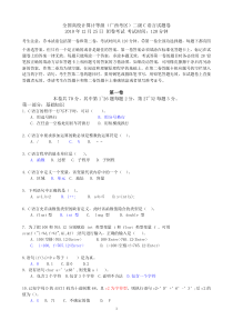 (4)广西区二级C语言试题2010年12月25日