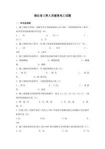 (5)湖北省三类人员电工试题