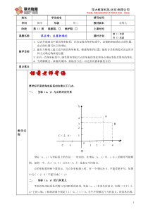 (5)第五章位置的确定复习教案