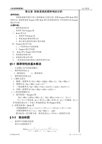 (5)自动控制原理_考研复习必备