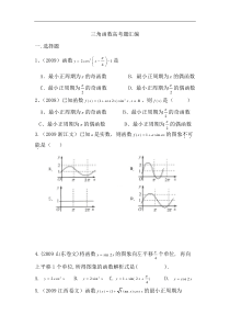 (5)高中数学三角函数历年高考题金典题型