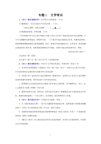 (9月最新修订版)2011全国各地中考语文试题分类汇编专题8文学常识