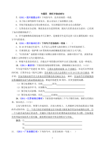 (9月最新修订版)2011全国各地中考语文试题分类汇编专题辨析并修改病句含答案