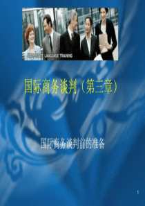 国际商务谈判(第三章)