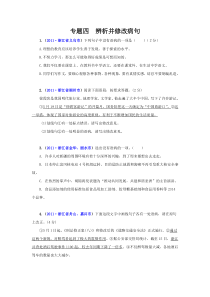 (9月最新修订版)2011全国各地中考辨析并修改病句