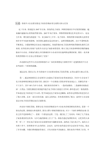 传统中小企业要实现电子商务营销必须完成四大核心任务