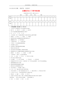 (no.1)八年级历史下册期中测试题岳麓版 (3)