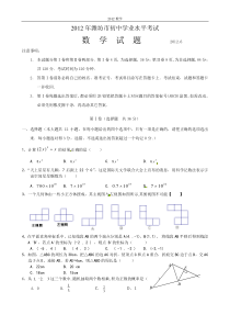 (word版)山东省潍坊市2012年中考数学试题