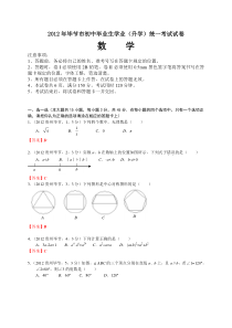 (word答案解析版)2012贵州毕节中考数学