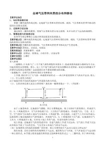 (一师一优课)全球气压带和风带的分布和移动最终