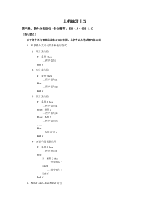 (上机练习15)第8章模块与VBA编程