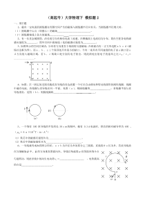 (专)《大学物理下》模拟题2及参考答案