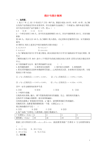 (专题密卷)河北省衡水中学2014届高考数学万卷检测统计与统计案例文