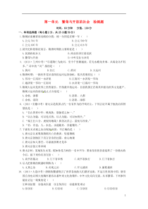 (中学教材全解)2013-2014学年七年级历史下册第一单元繁荣与开放的社会检测题华东师大版