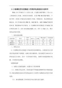 11大巷煤柱顶分层掘进工作面供电系统设计说明书