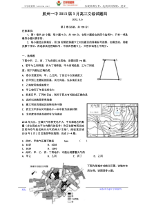 (中学联盟)胶州一中2013届高三3月份阶段性检测(文综)