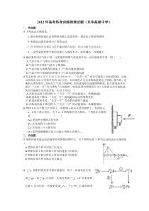 (中心组命题曹约东)东华高级中学2012年广东省东莞市热身物理试题