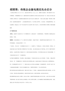 传统企业做电商应先合后分