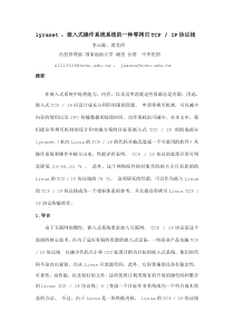 (中文)lyranet嵌入式操作系统系统的一种零拷贝TCPIP协议栈