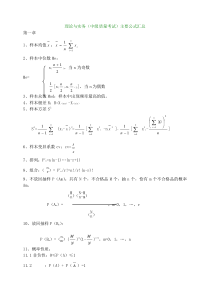 (中级)质量工程师考试理论与实务主要公式汇总