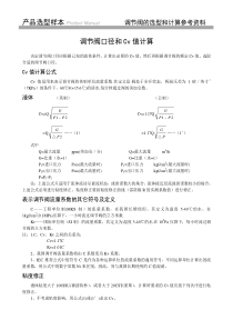 调节阀口径和Cv值计算