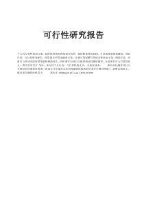 11年产60万吨超细矿粉生产线项目可行性研究报告3