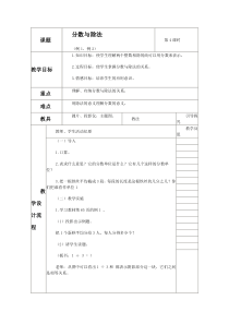 (人教新课标)五年级数学下册教案分数与除法