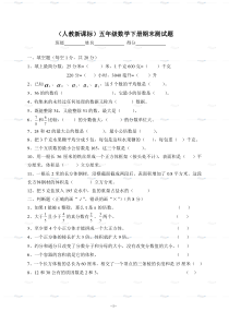 (人教新课标)五年级数学下册期末测试题13