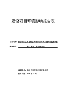 年产3000万只塑料杯技改项目