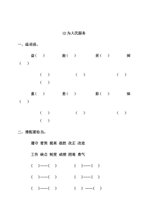 (人教新课标)六年级语文下册同步练习_为人民服务